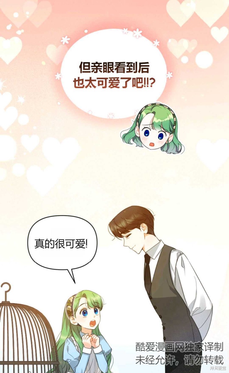 《成为BL主人公的妹妹》漫画最新章节第11话免费下拉式在线观看章节第【30】张图片