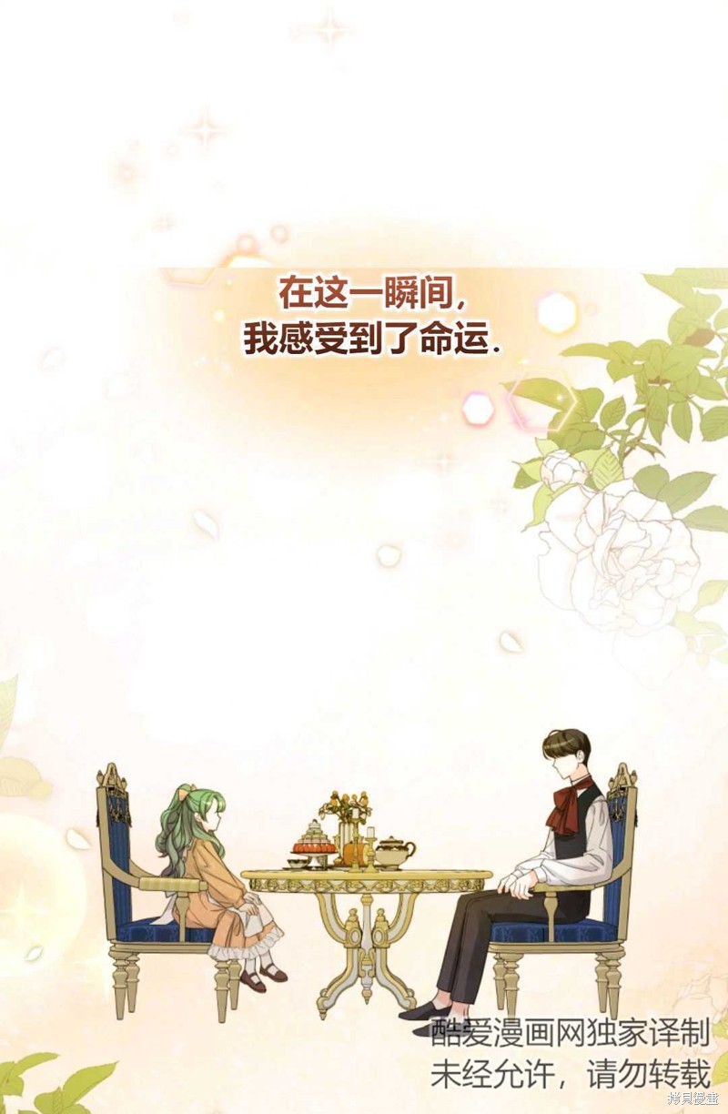 《成为BL主人公的妹妹》漫画最新章节第2话免费下拉式在线观看章节第【49】张图片