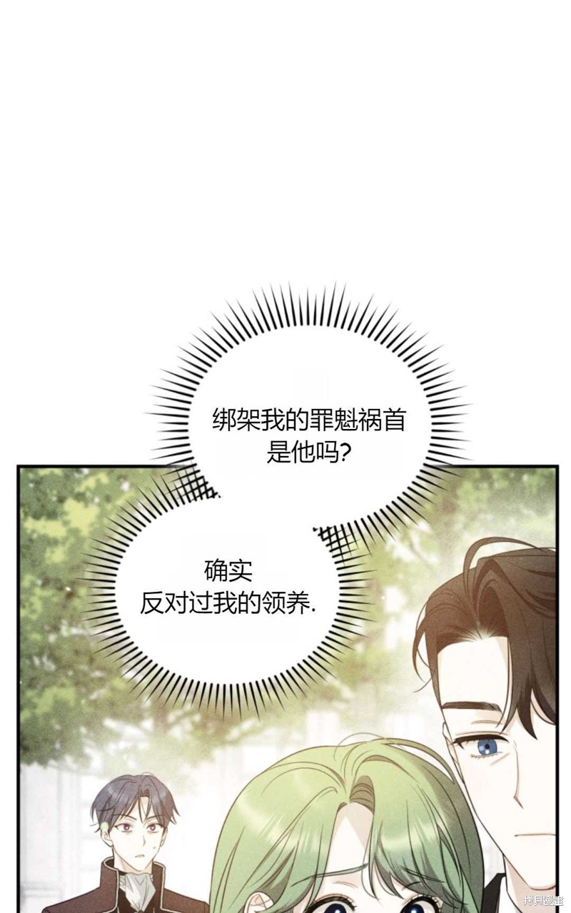 《成为BL主人公的妹妹》漫画最新章节第26话免费下拉式在线观看章节第【73】张图片