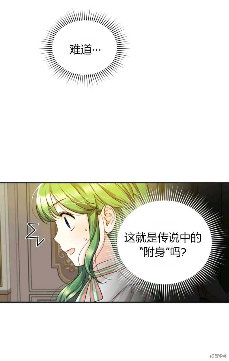 《成为BL主人公的妹妹》漫画最新章节第1话免费下拉式在线观看章节第【35】张图片