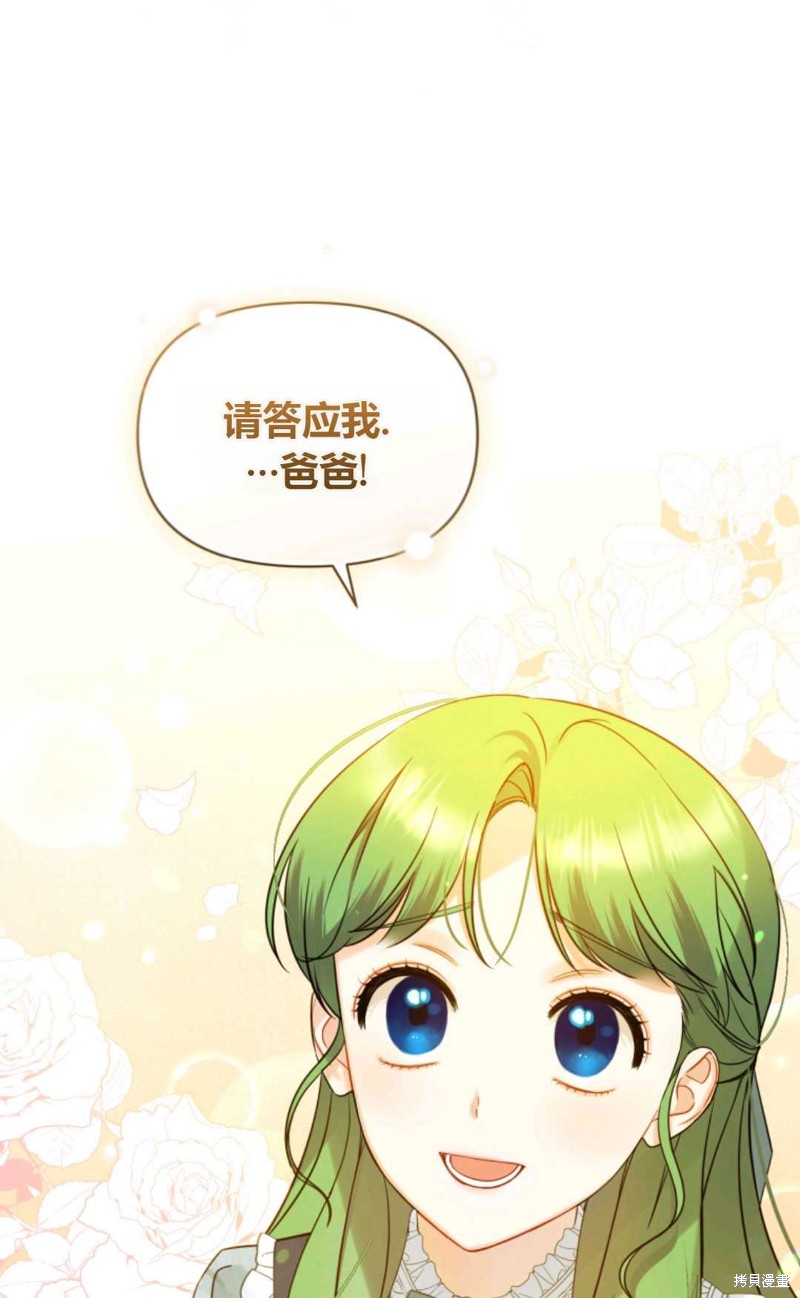 《成为BL主人公的妹妹》漫画最新章节第29话免费下拉式在线观看章节第【75】张图片