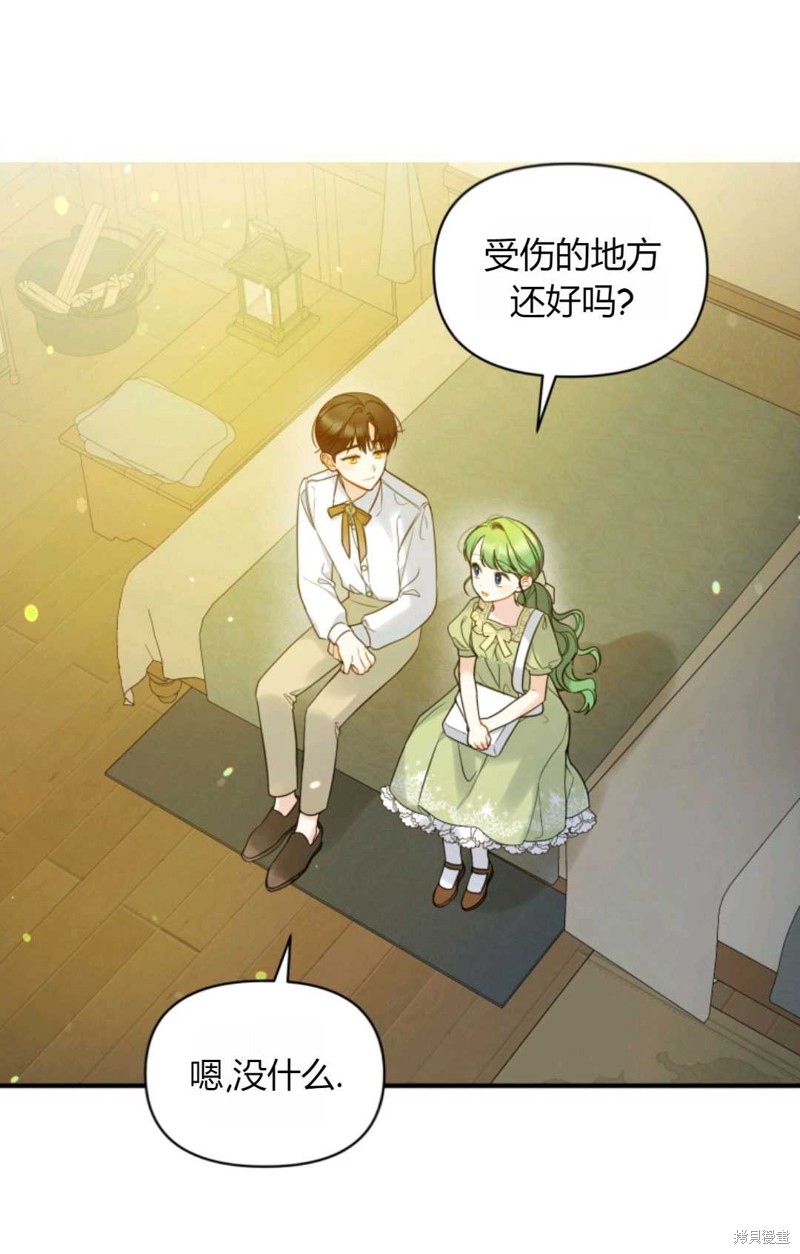 《成为BL主人公的妹妹》漫画最新章节第17话免费下拉式在线观看章节第【41】张图片