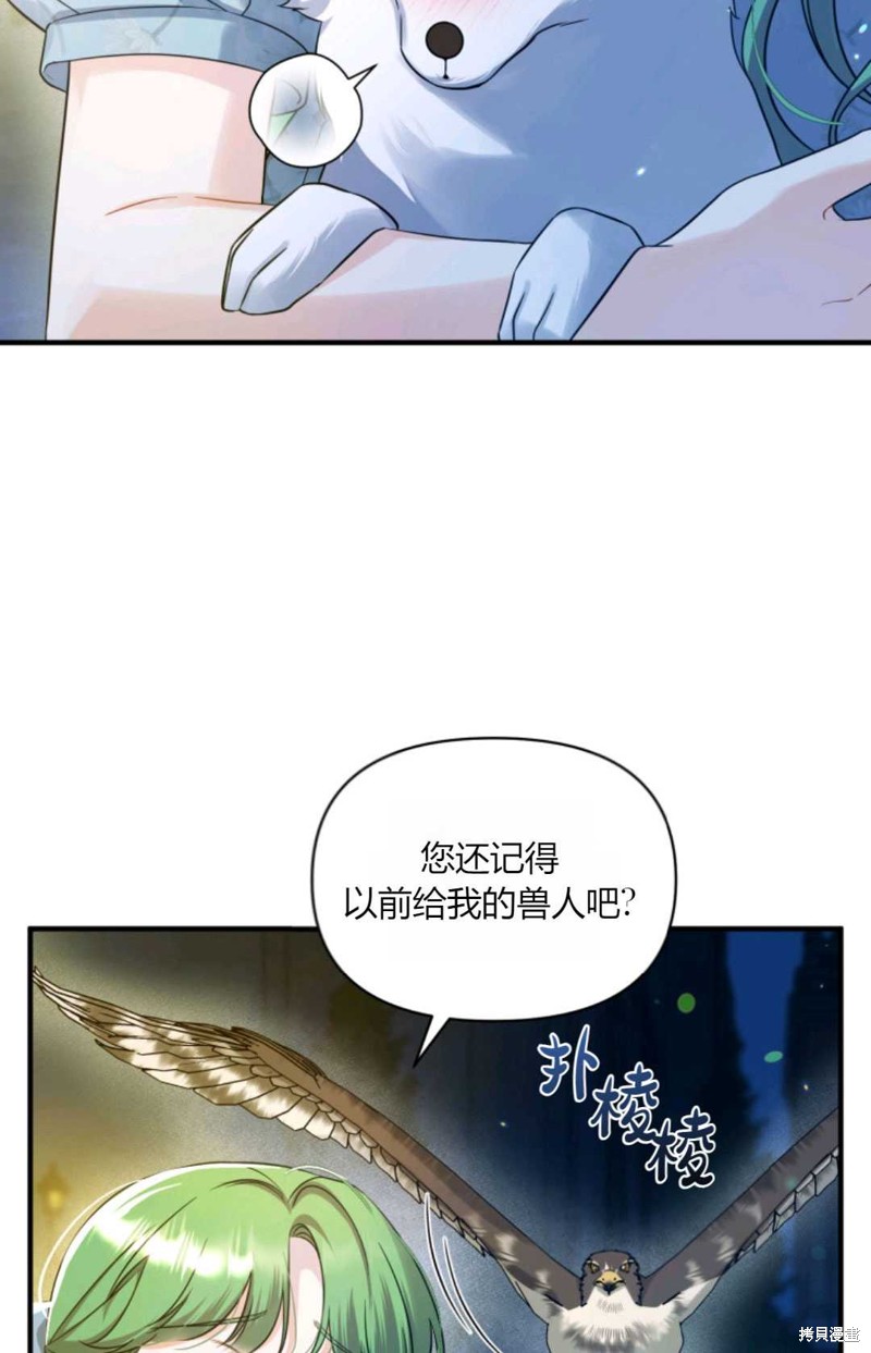 《成为BL主人公的妹妹》漫画最新章节第29话免费下拉式在线观看章节第【62】张图片