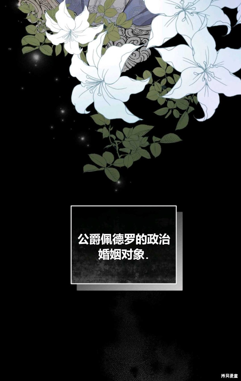 《成为BL主人公的妹妹》漫画最新章节第3话免费下拉式在线观看章节第【13】张图片