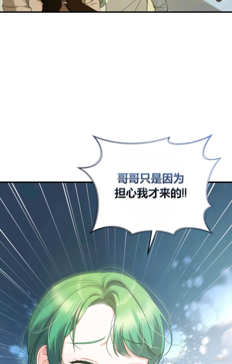 《成为BL主人公的妹妹》漫画最新章节第13话免费下拉式在线观看章节第【75】张图片