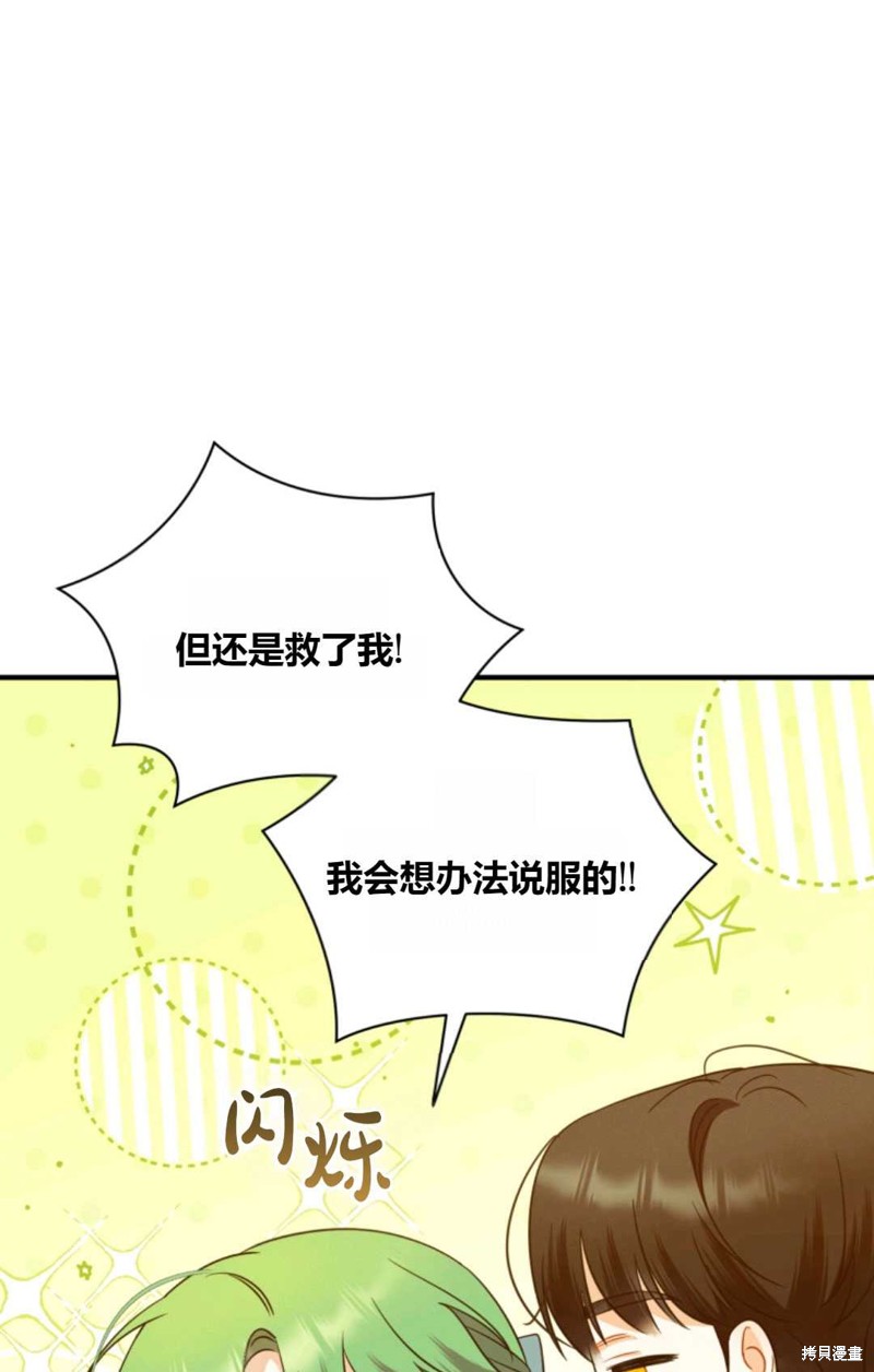 《成为BL主人公的妹妹》漫画最新章节第29话免费下拉式在线观看章节第【44】张图片