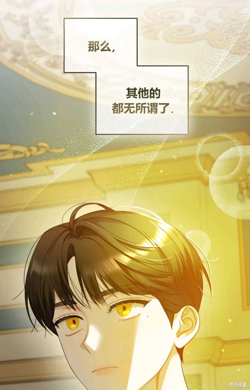 《成为BL主人公的妹妹》漫画最新章节第16话免费下拉式在线观看章节第【89】张图片