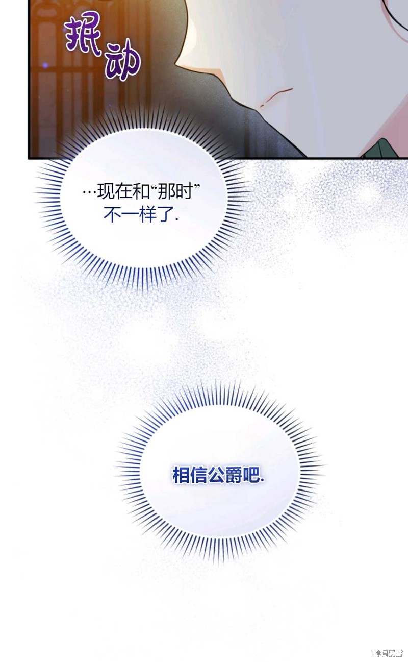 《成为BL主人公的妹妹》漫画最新章节第29话免费下拉式在线观看章节第【74】张图片