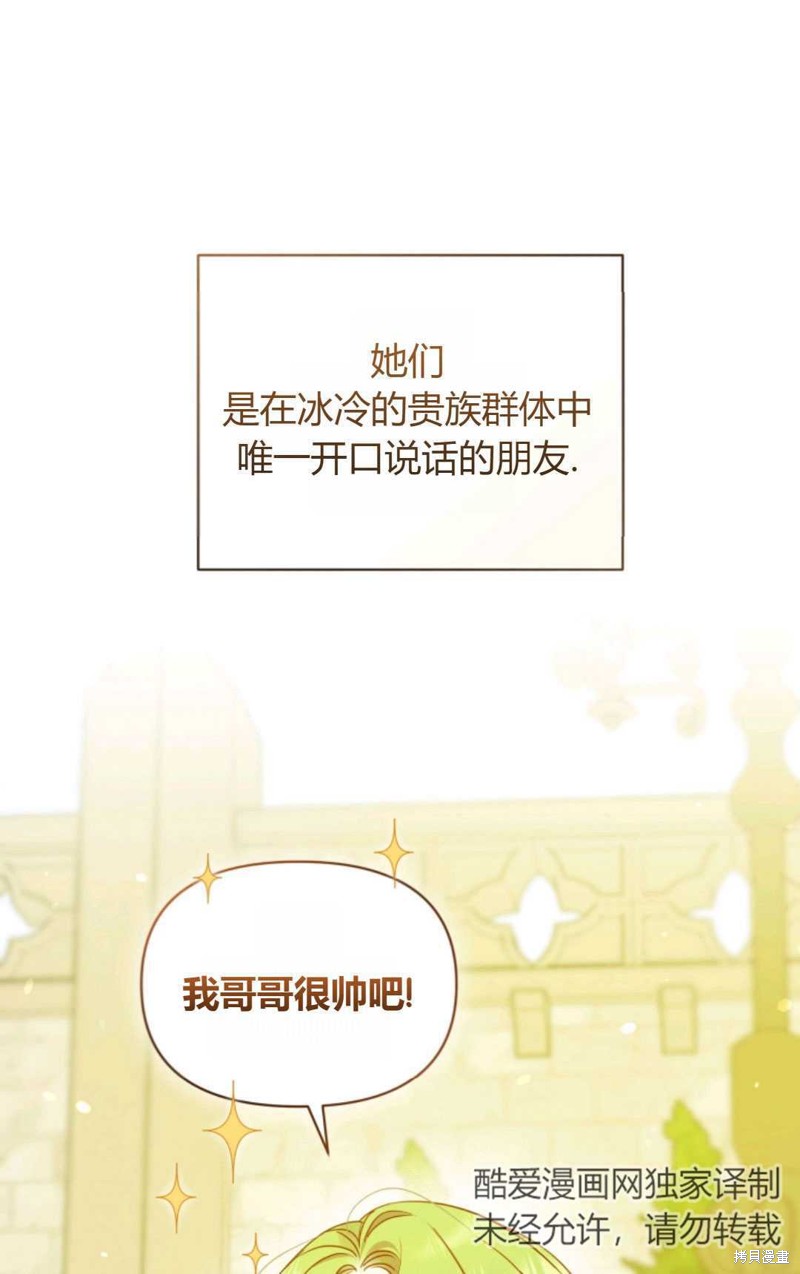 《成为BL主人公的妹妹》漫画最新章节第21话免费下拉式在线观看章节第【65】张图片