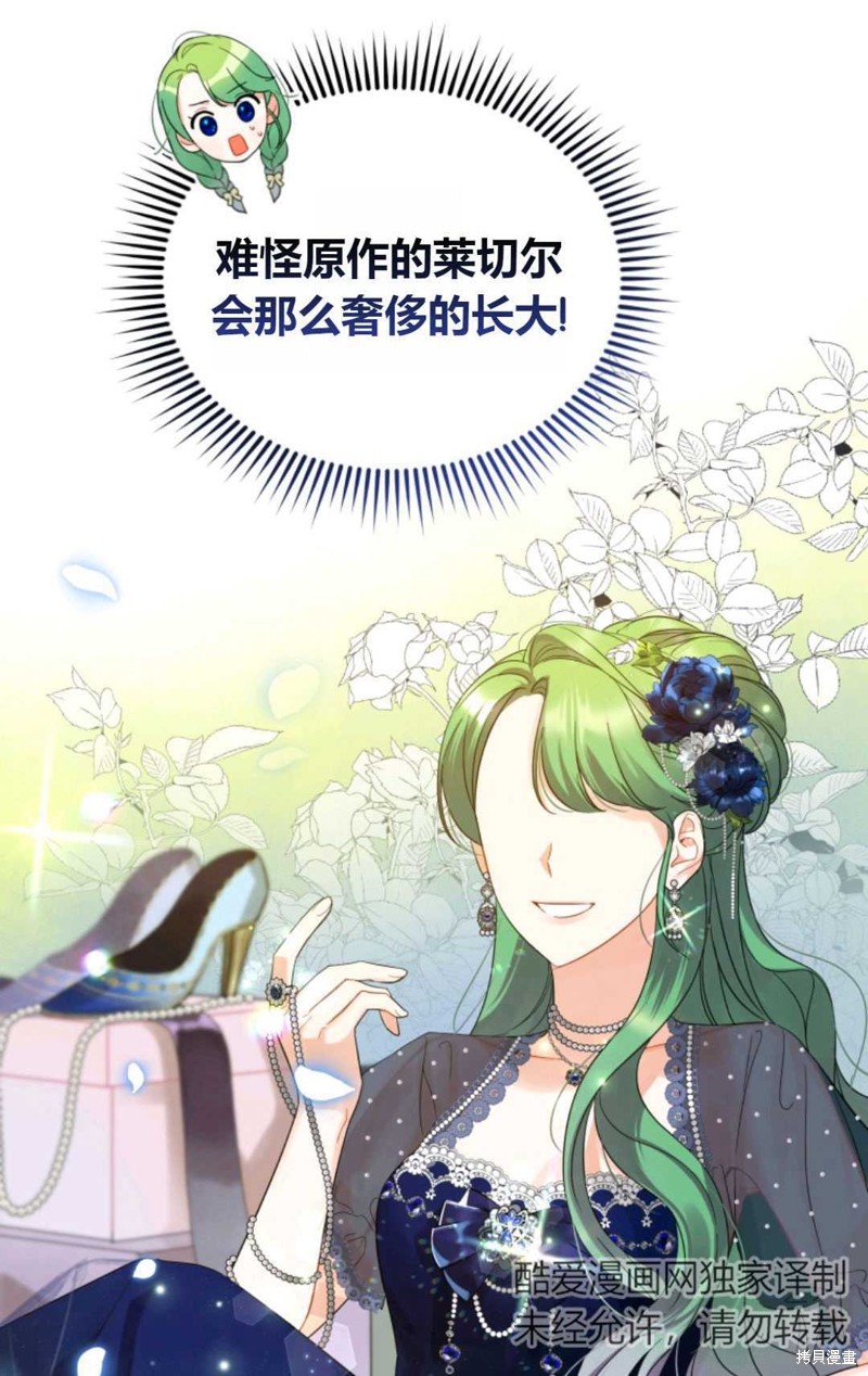 《成为BL主人公的妹妹》漫画最新章节第8话免费下拉式在线观看章节第【66】张图片