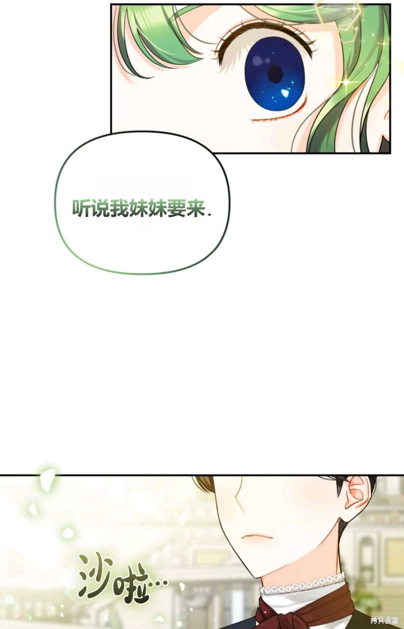 《成为BL主人公的妹妹》漫画最新章节第1话免费下拉式在线观看章节第【71】张图片