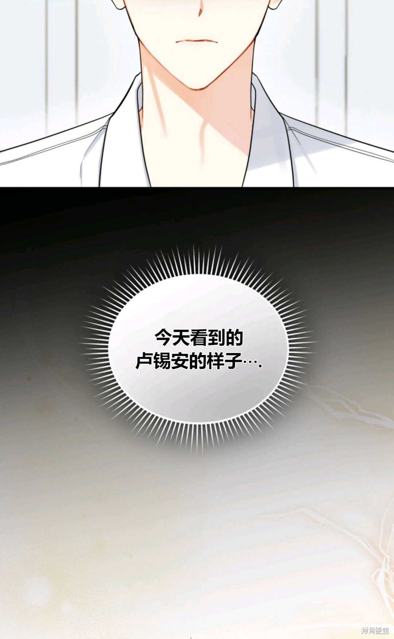 《成为BL主人公的妹妹》漫画最新章节第30话免费下拉式在线观看章节第【6】张图片
