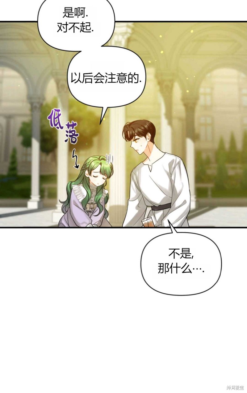 《成为BL主人公的妹妹》漫画最新章节第5话免费下拉式在线观看章节第【79】张图片