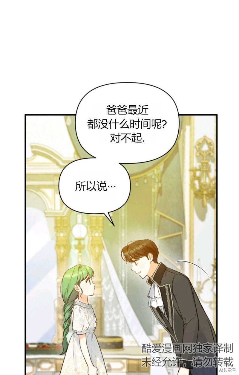 《成为BL主人公的妹妹》漫画最新章节第24话免费下拉式在线观看章节第【67】张图片