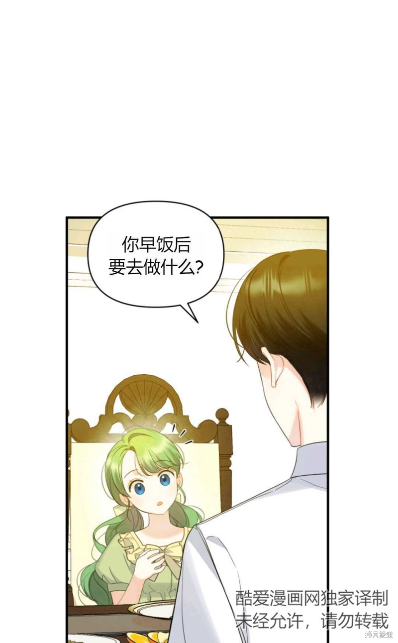 《成为BL主人公的妹妹》漫画最新章节第17话免费下拉式在线观看章节第【73】张图片