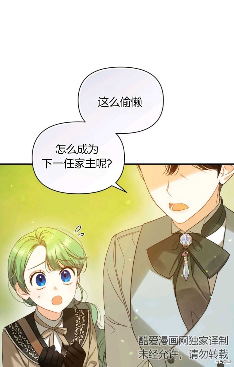 《成为BL主人公的妹妹》漫画最新章节第13话免费下拉式在线观看章节第【74】张图片