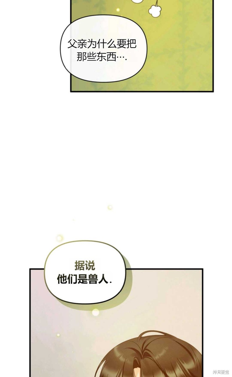 《成为BL主人公的妹妹》漫画最新章节第12话免费下拉式在线观看章节第【40】张图片