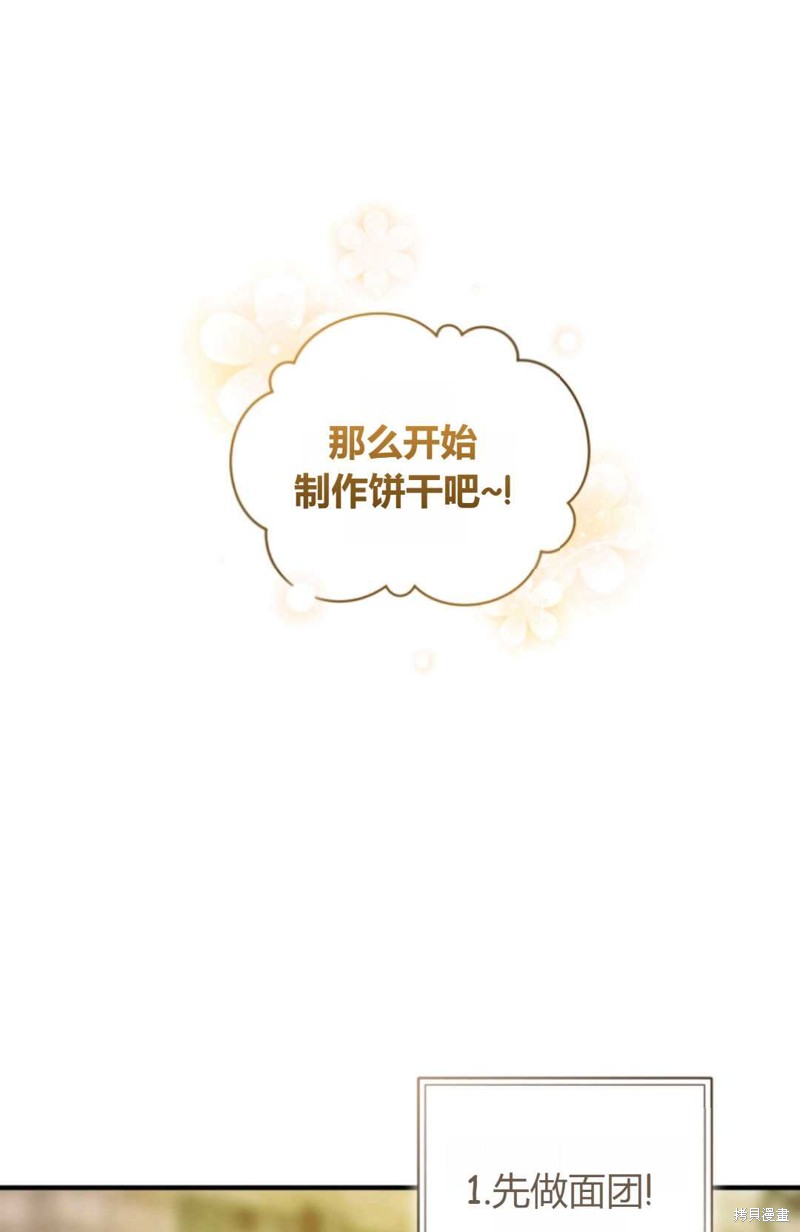 《成为BL主人公的妹妹》漫画最新章节第19话免费下拉式在线观看章节第【26】张图片