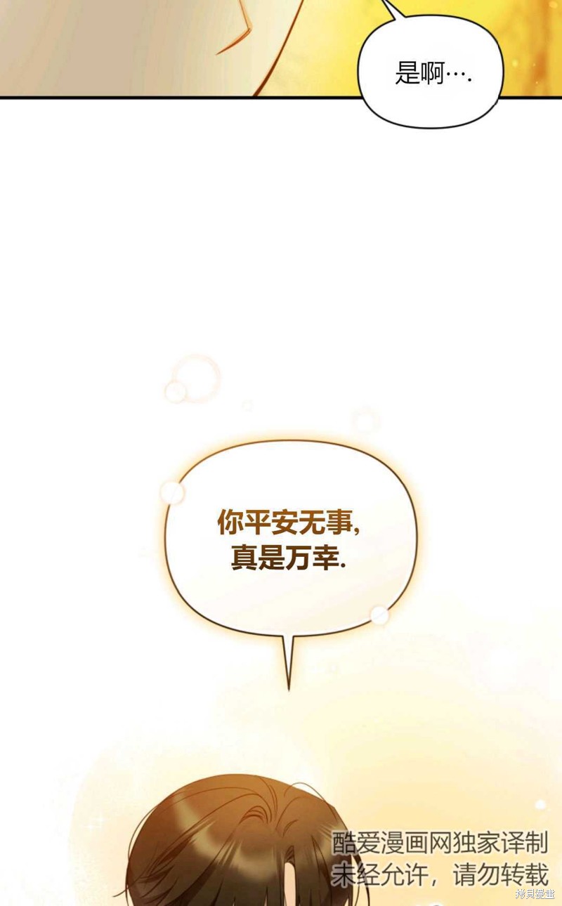 《成为BL主人公的妹妹》漫画最新章节第28话免费下拉式在线观看章节第【65】张图片