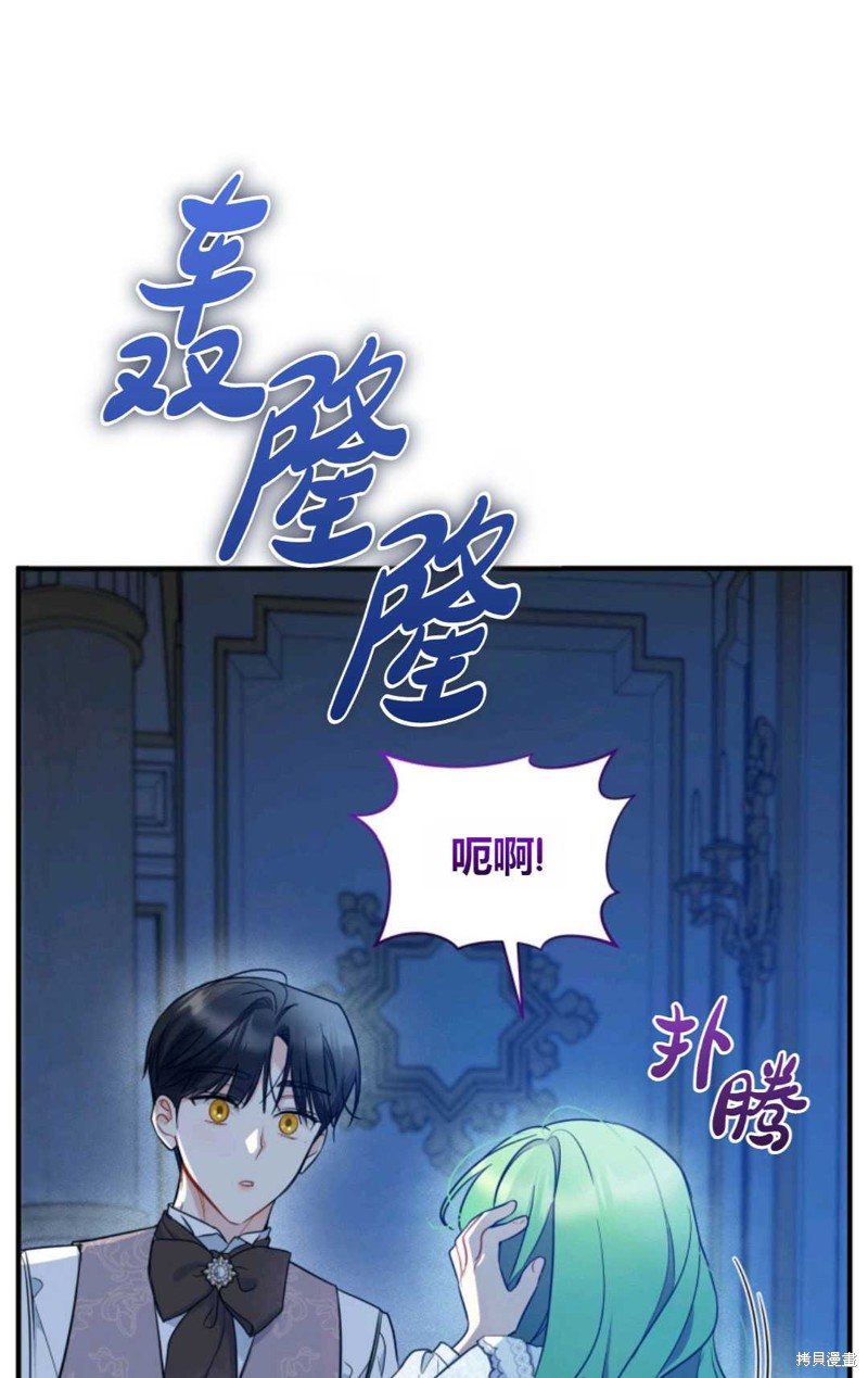 《成为BL主人公的妹妹》漫画最新章节第23话免费下拉式在线观看章节第【80】张图片