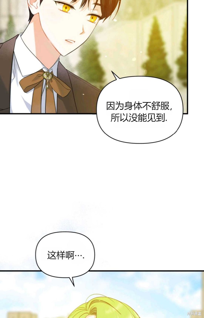 《成为BL主人公的妹妹》漫画最新章节第19话免费下拉式在线观看章节第【10】张图片