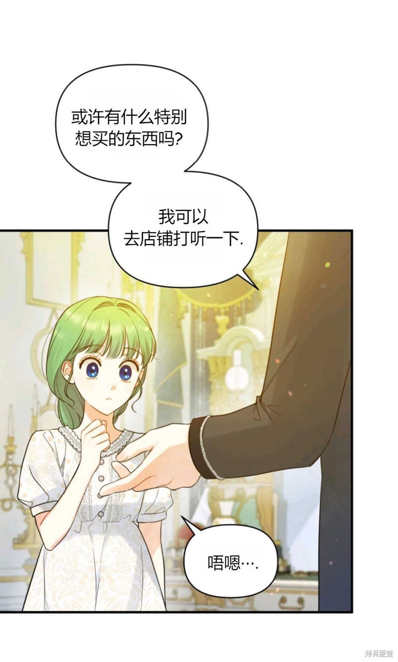 《成为BL主人公的妹妹》漫画最新章节第24话免费下拉式在线观看章节第【70】张图片