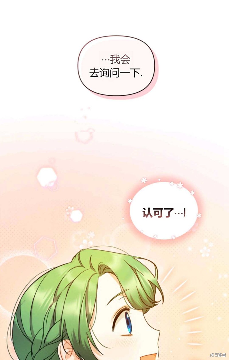 《成为BL主人公的妹妹》漫画最新章节第6话免费下拉式在线观看章节第【23】张图片