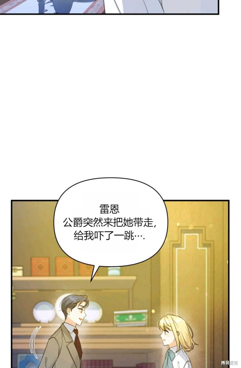 《成为BL主人公的妹妹》漫画最新章节第24话免费下拉式在线观看章节第【84】张图片