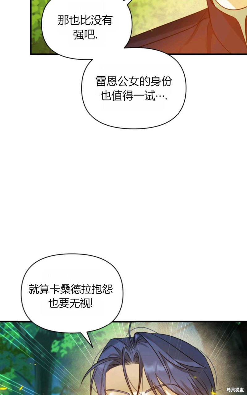 《成为BL主人公的妹妹》漫画最新章节第26话免费下拉式在线观看章节第【70】张图片