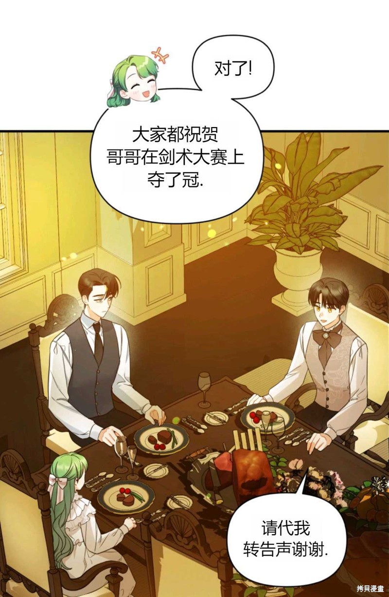 《成为BL主人公的妹妹》漫画最新章节第23话免费下拉式在线观看章节第【23】张图片