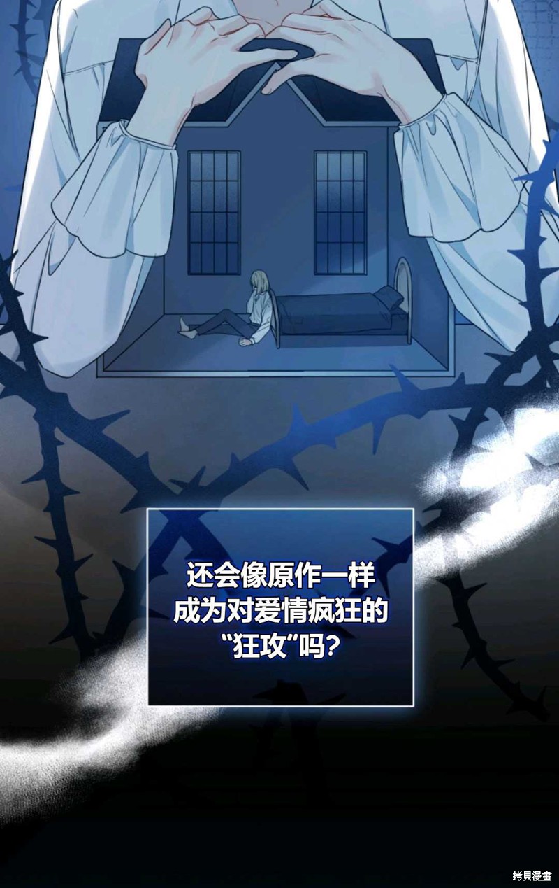 《成为BL主人公的妹妹》漫画最新章节第21话免费下拉式在线观看章节第【33】张图片