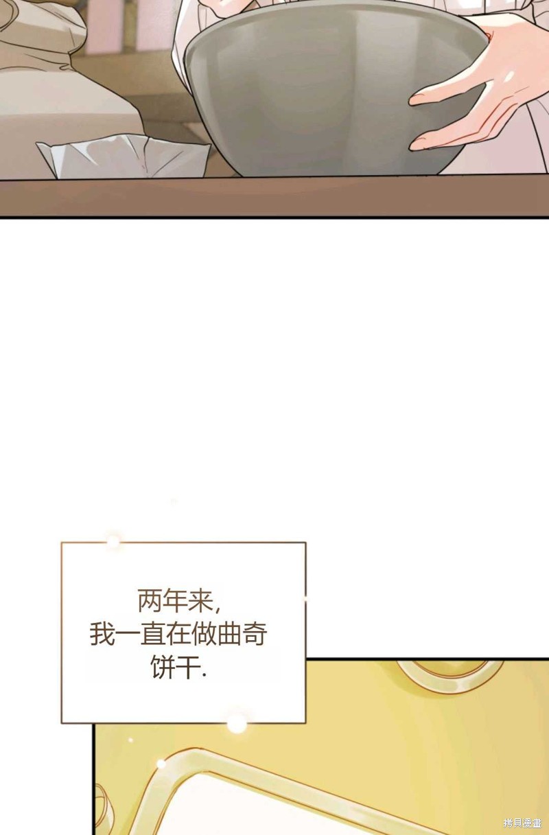 《成为BL主人公的妹妹》漫画最新章节第21话免费下拉式在线观看章节第【50】张图片