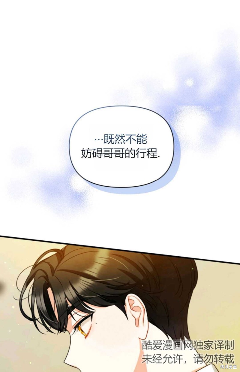 《成为BL主人公的妹妹》漫画最新章节第4话免费下拉式在线观看章节第【71】张图片