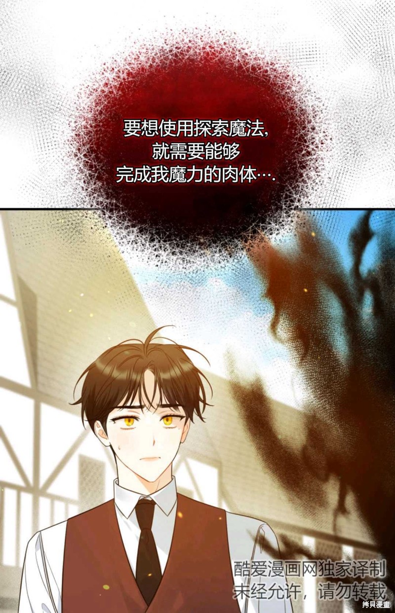 《成为BL主人公的妹妹》漫画最新章节第27话免费下拉式在线观看章节第【49】张图片