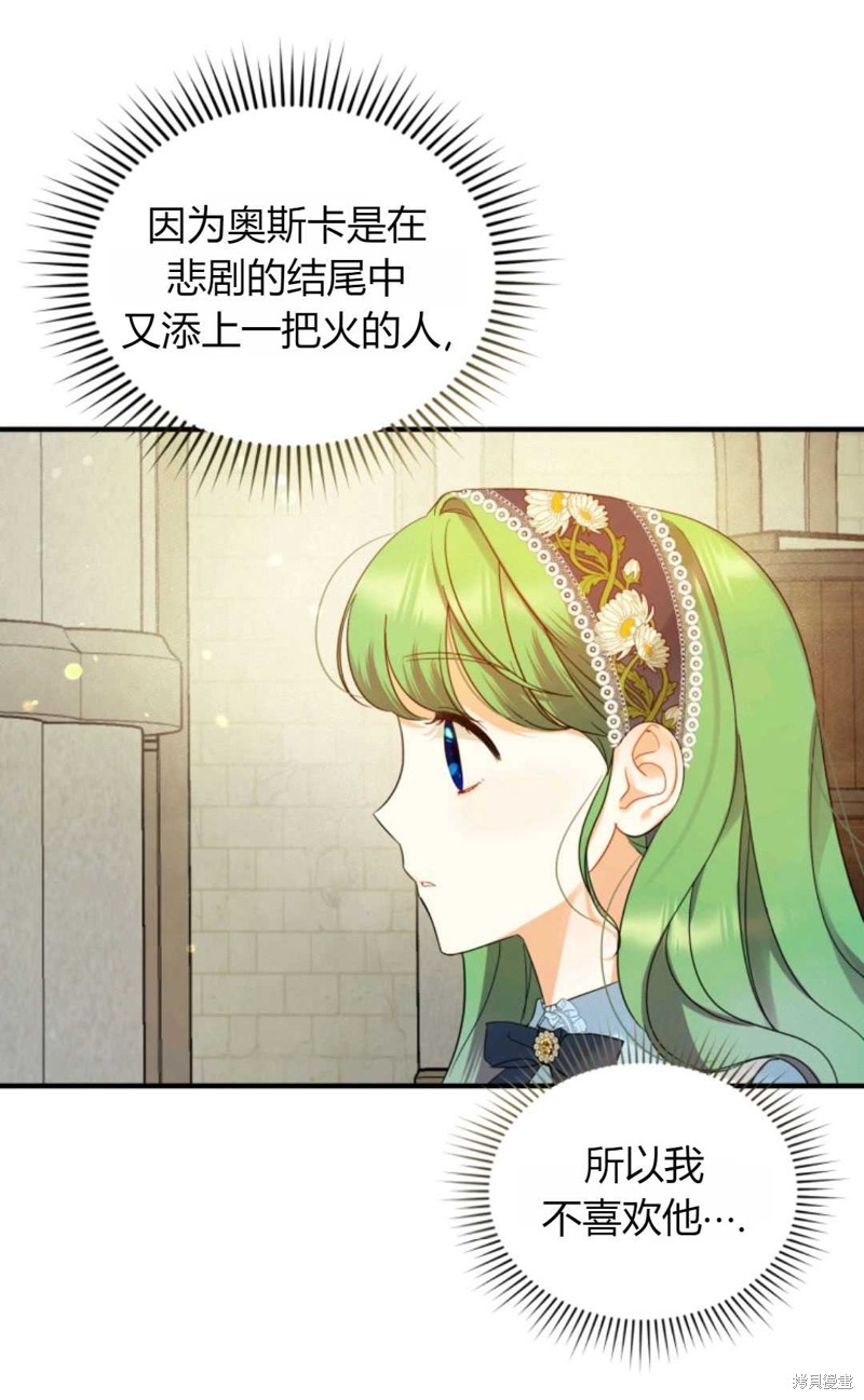 《成为BL主人公的妹妹》漫画最新章节第11话免费下拉式在线观看章节第【28】张图片