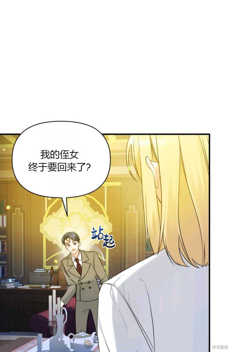 《成为BL主人公的妹妹》漫画最新章节第24话免费下拉式在线观看章节第【83】张图片