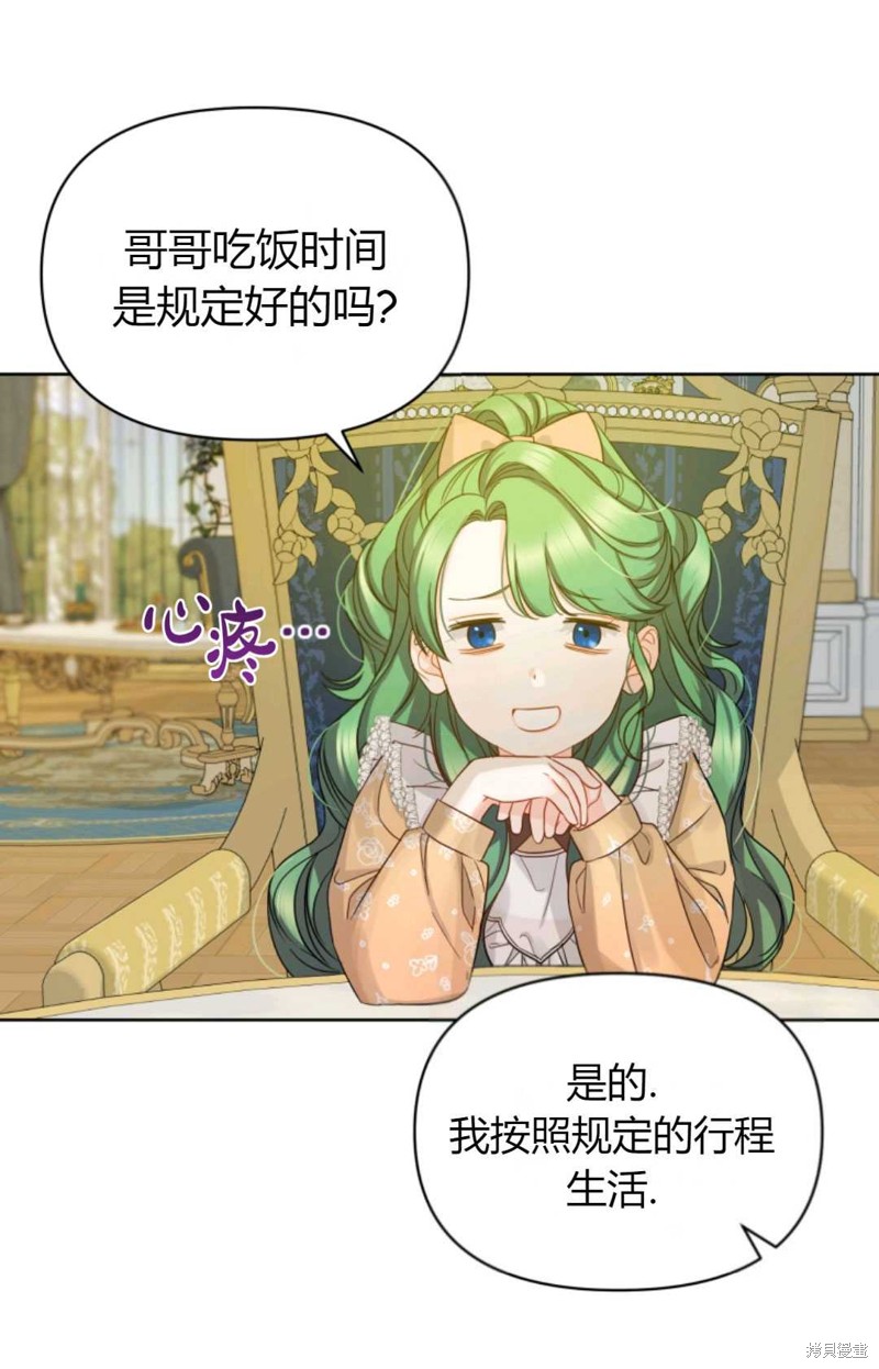 《成为BL主人公的妹妹》漫画最新章节第2话免费下拉式在线观看章节第【57】张图片