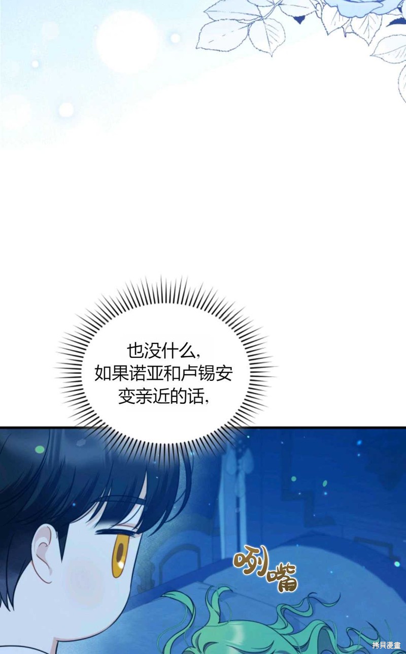 《成为BL主人公的妹妹》漫画最新章节第30话免费下拉式在线观看章节第【71】张图片