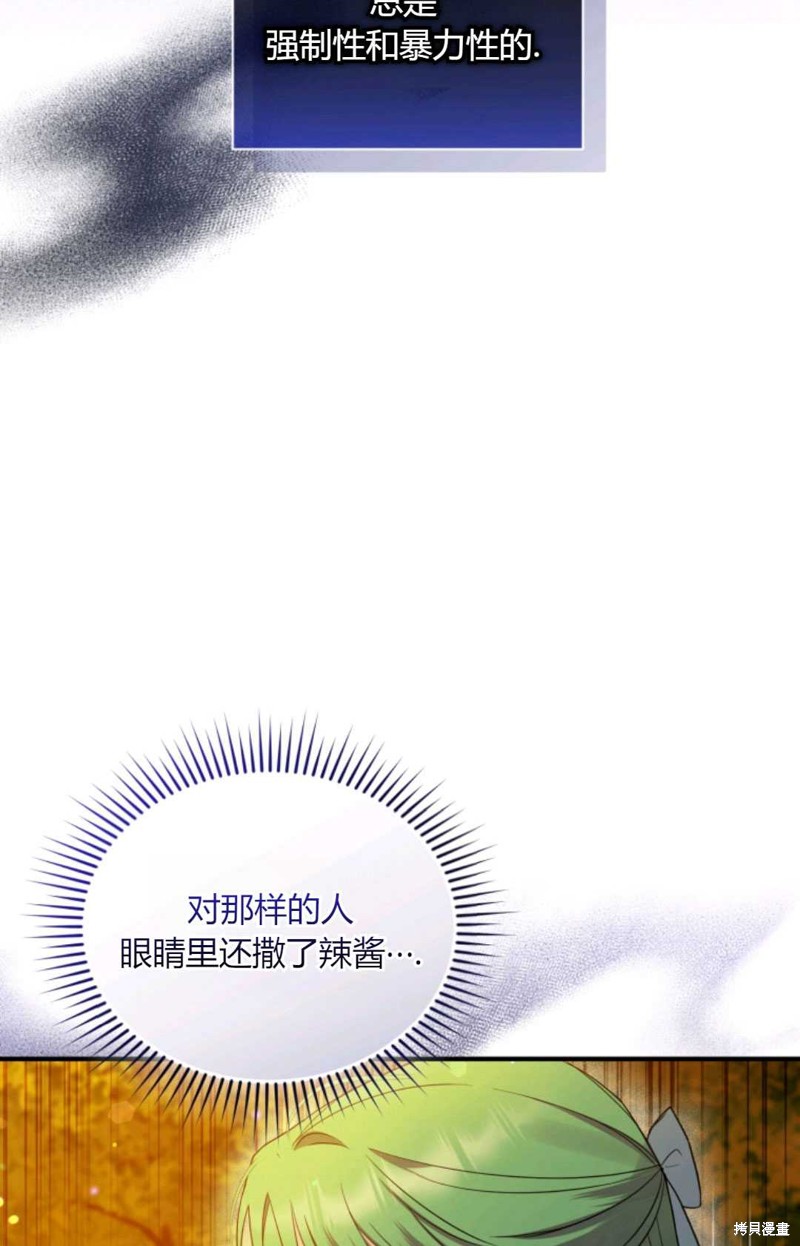 《成为BL主人公的妹妹》漫画最新章节第29话免费下拉式在线观看章节第【27】张图片