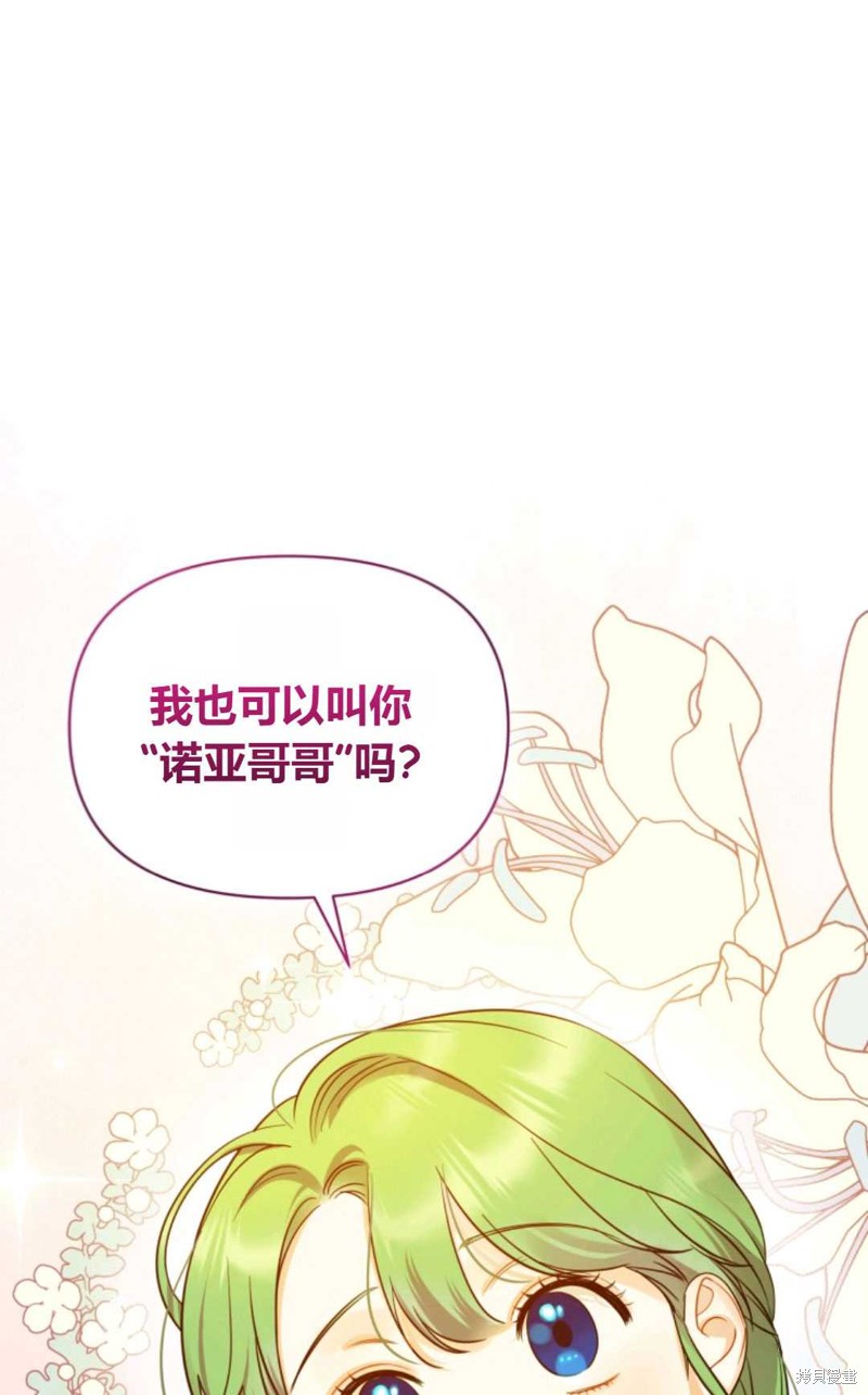 《成为BL主人公的妹妹》漫画最新章节第22话免费下拉式在线观看章节第【39】张图片