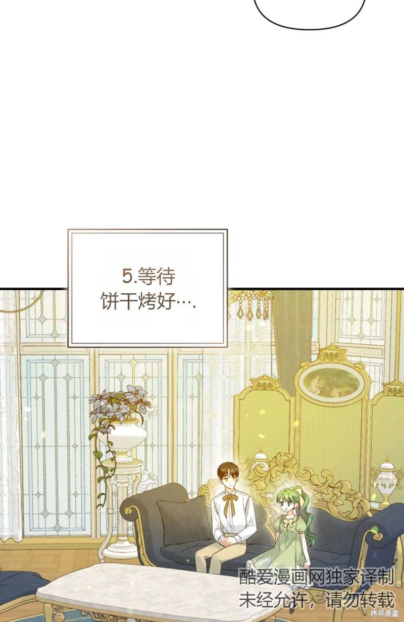 《成为BL主人公的妹妹》漫画最新章节第19话免费下拉式在线观看章节第【33】张图片