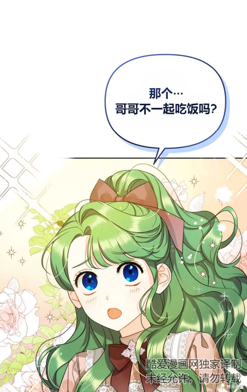 《成为BL主人公的妹妹》漫画最新章节第3话免费下拉式在线观看章节第【43】张图片