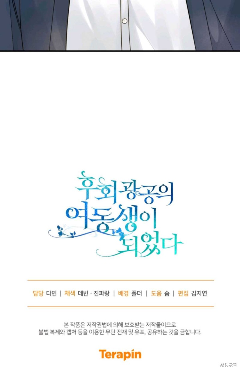 《成为BL主人公的妹妹》漫画最新章节第30话免费下拉式在线观看章节第【87】张图片