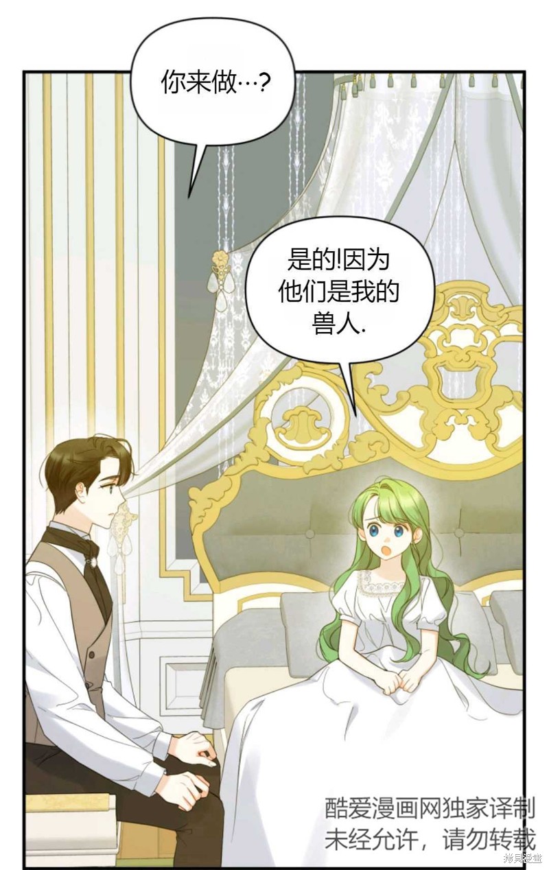 《成为BL主人公的妹妹》漫画最新章节第16话免费下拉式在线观看章节第【58】张图片