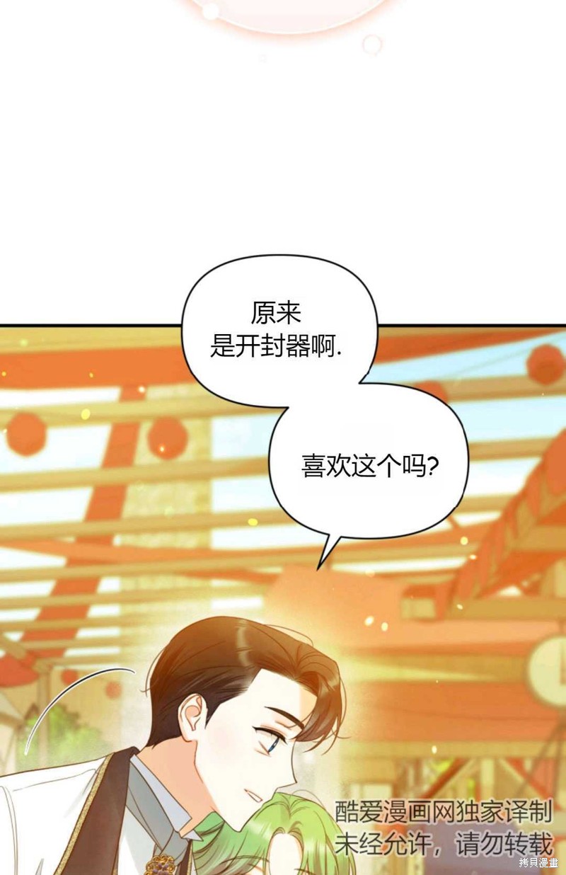 《成为BL主人公的妹妹》漫画最新章节第25话免费下拉式在线观看章节第【21】张图片