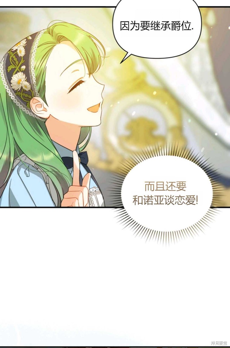 《成为BL主人公的妹妹》漫画最新章节第12话免费下拉式在线观看章节第【50】张图片