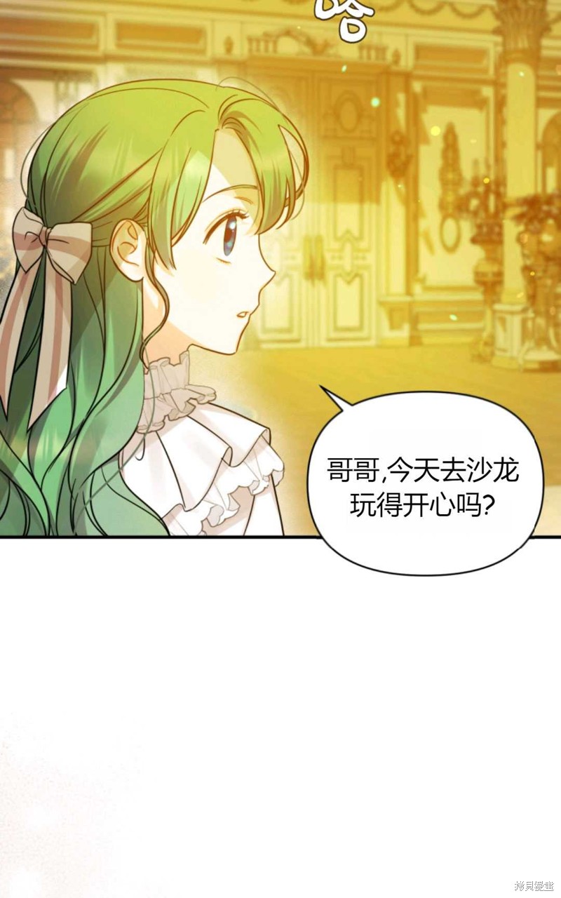 《成为BL主人公的妹妹》漫画最新章节第22话免费下拉式在线观看章节第【73】张图片