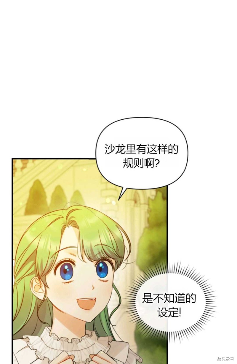 《成为BL主人公的妹妹》漫画最新章节第22话免费下拉式在线观看章节第【26】张图片