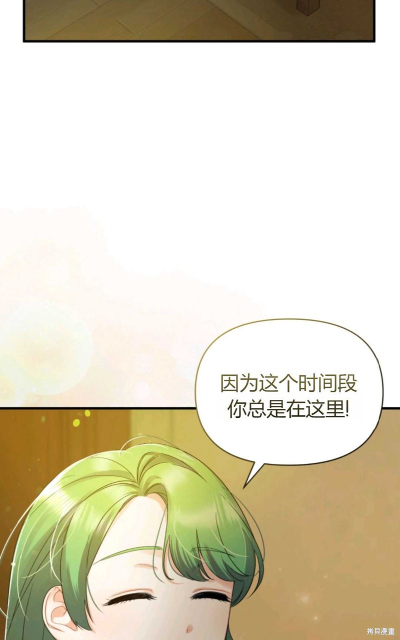 《成为BL主人公的妹妹》漫画最新章节第8话免费下拉式在线观看章节第【93】张图片