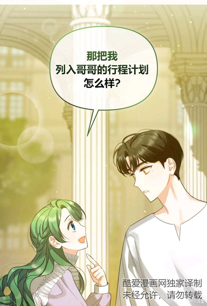 《成为BL主人公的妹妹》漫画最新章节第5话免费下拉式在线观看章节第【88】张图片